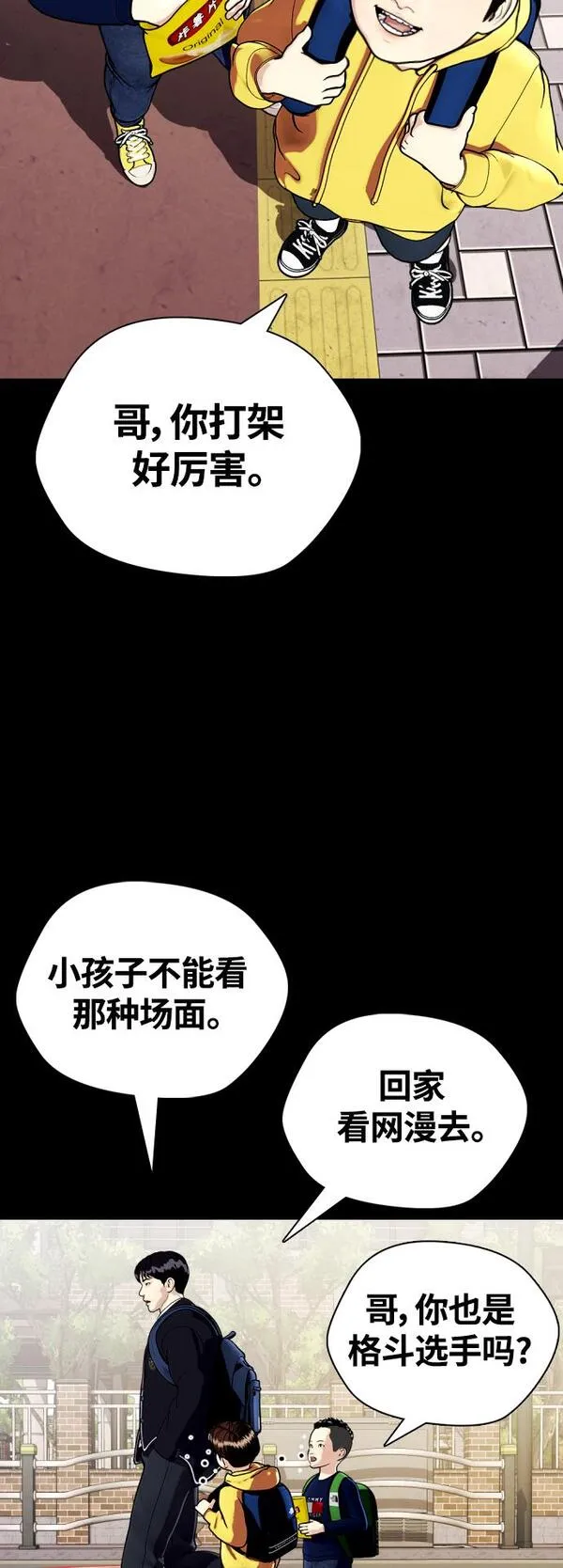 一夜成为格斗天才漫画,[第19话] 感谢你，蔡元奇22图