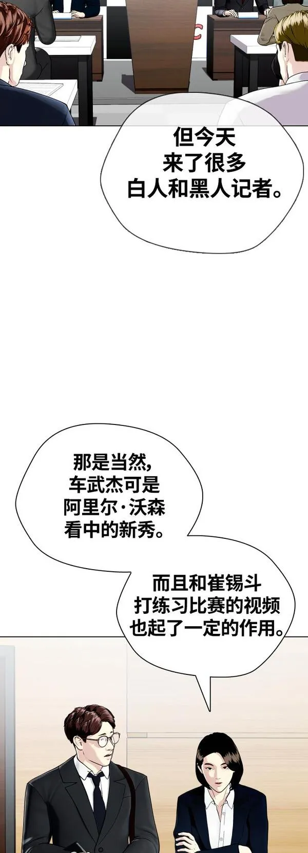 一夜成为格斗天才漫画,[第19话] 感谢你，蔡元奇31图