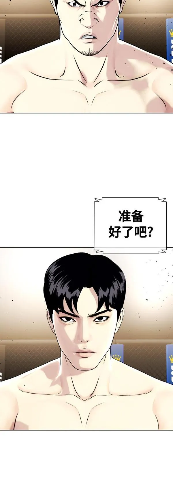 一夜成为格斗天才漫画,[第19话] 感谢你，蔡元奇75图