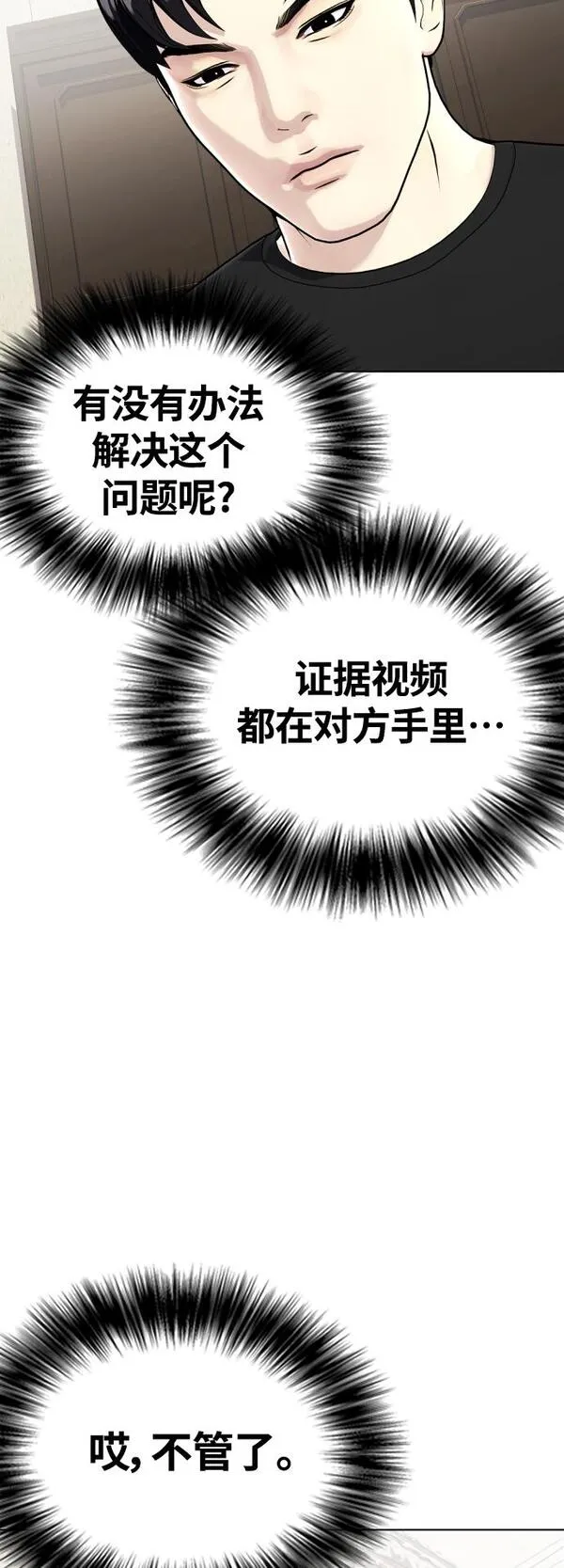 一夜成为格斗天才漫画,[第19话] 感谢你，蔡元奇14图