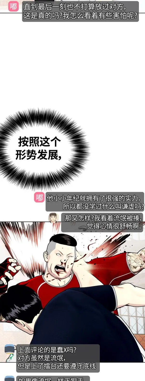 一夜成为格斗天才漫画,[第19话] 感谢你，蔡元奇6图