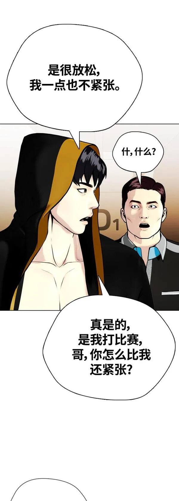 一夜成为格斗天才漫画,[第19话] 感谢你，蔡元奇68图