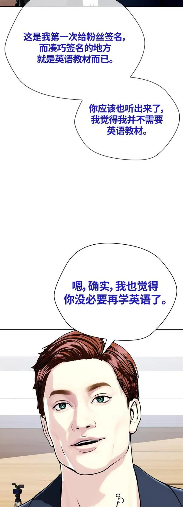 一夜成为格斗天才漫画,[第19话] 感谢你，蔡元奇36图