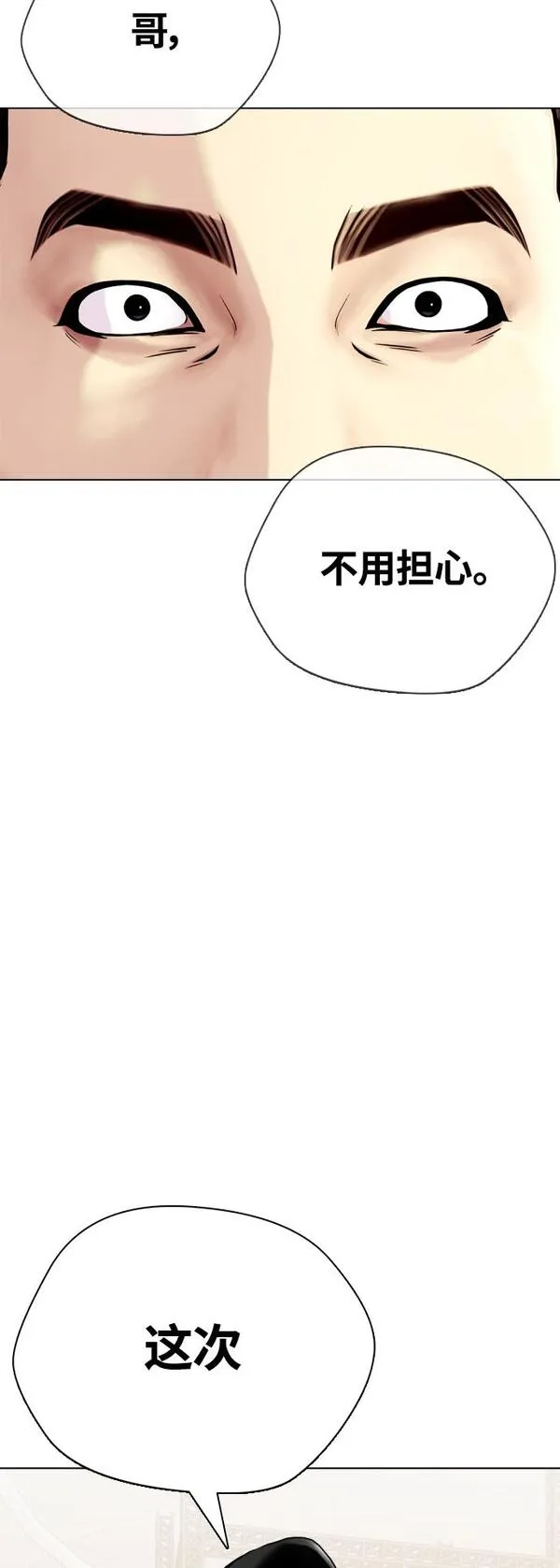 一夜成为格斗天才漫画,[第19话] 感谢你，蔡元奇69图