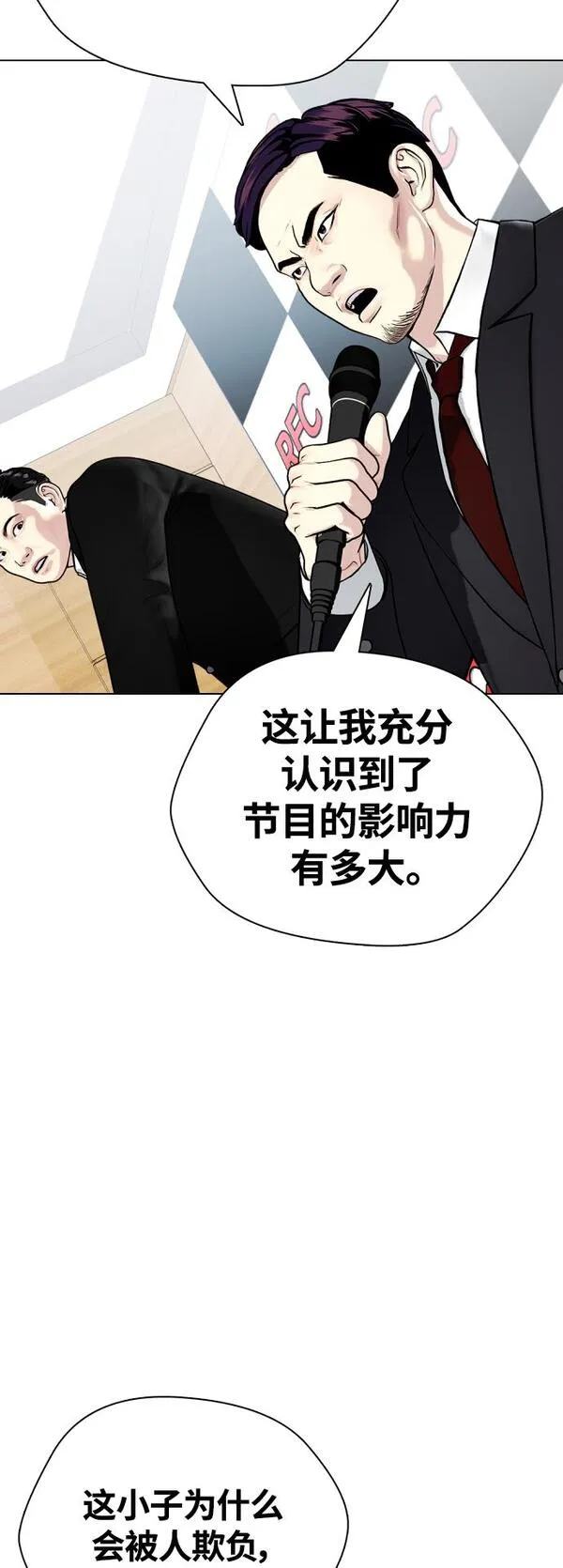 一夜成为格斗天才漫画,[第19话] 感谢你，蔡元奇44图