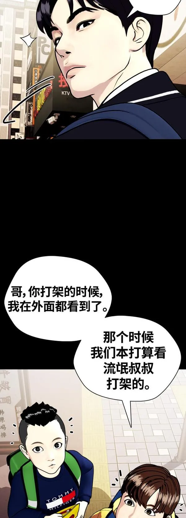 一夜成为格斗天才漫画,[第19话] 感谢你，蔡元奇21图