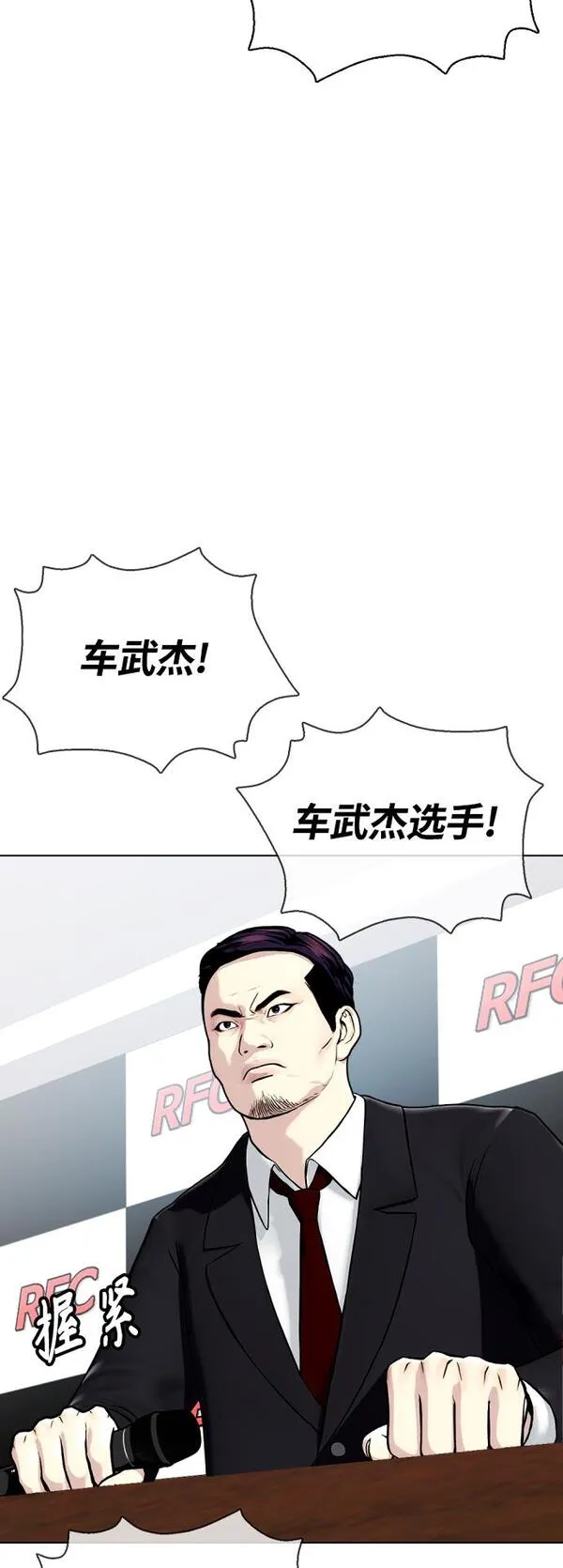 一夜成为格斗天才漫画,[第19话] 感谢你，蔡元奇41图