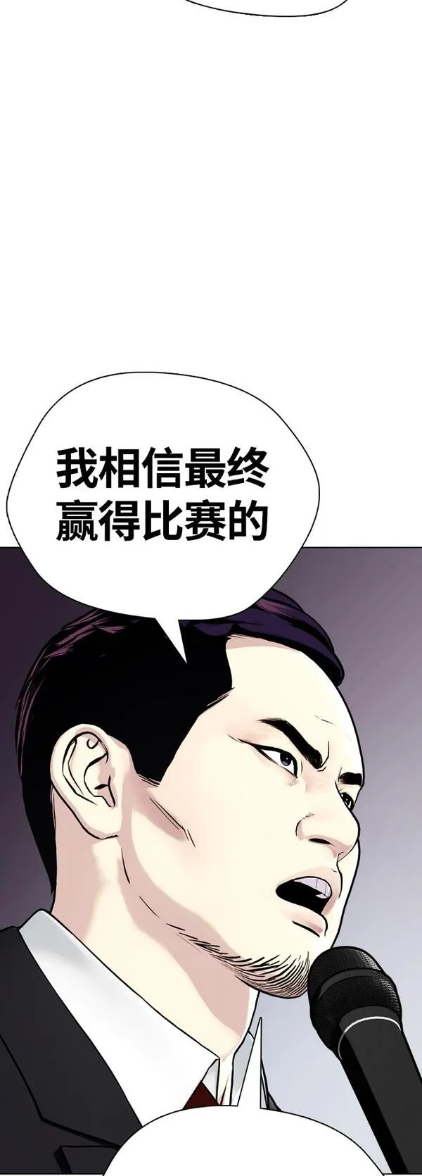 一夜成为格斗天才漫画,[第19话] 感谢你，蔡元奇46图