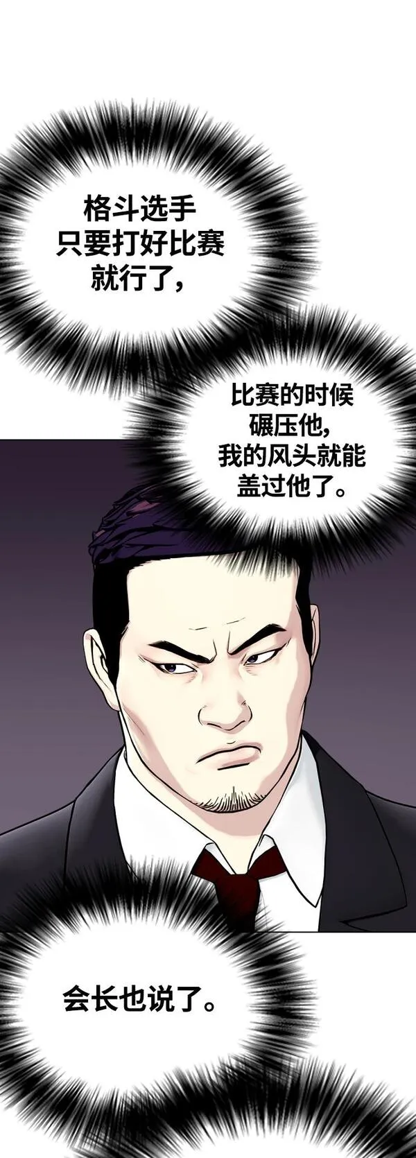 一夜成为格斗天才漫画,[第19话] 感谢你，蔡元奇39图