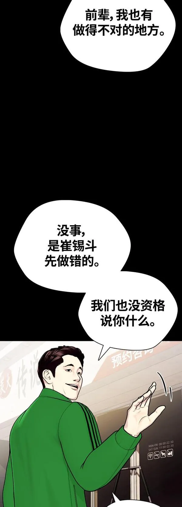 一夜成为格斗天才漫画,[第19话] 感谢你，蔡元奇18图