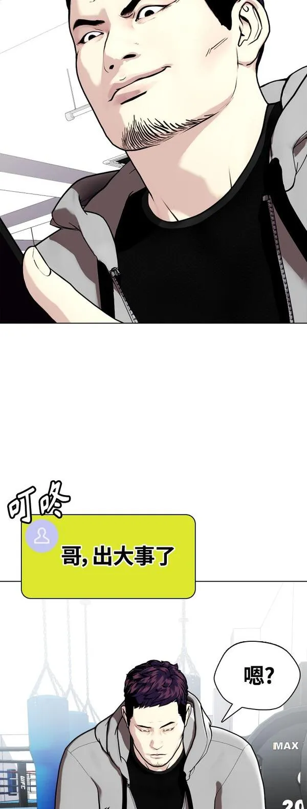 一夜成为格斗天才漫画,[第19话] 感谢你，蔡元奇8图