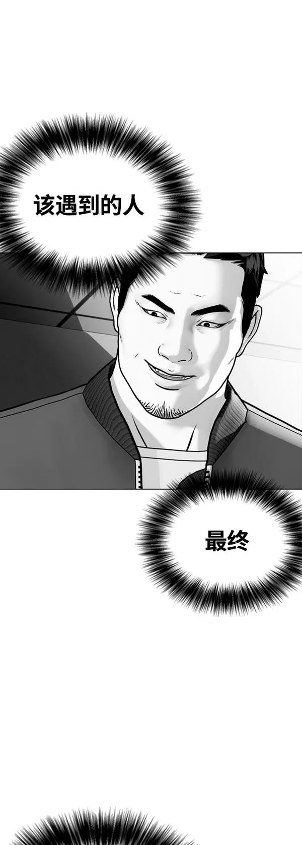 一夜成为格斗天才漫画,[第19话] 感谢你，蔡元奇76图