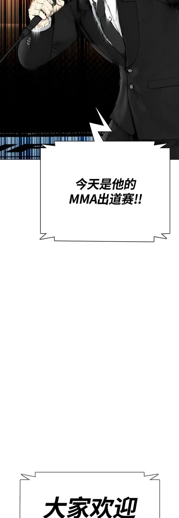 一夜成为格斗天才漫画,[第19话] 感谢你，蔡元奇64图