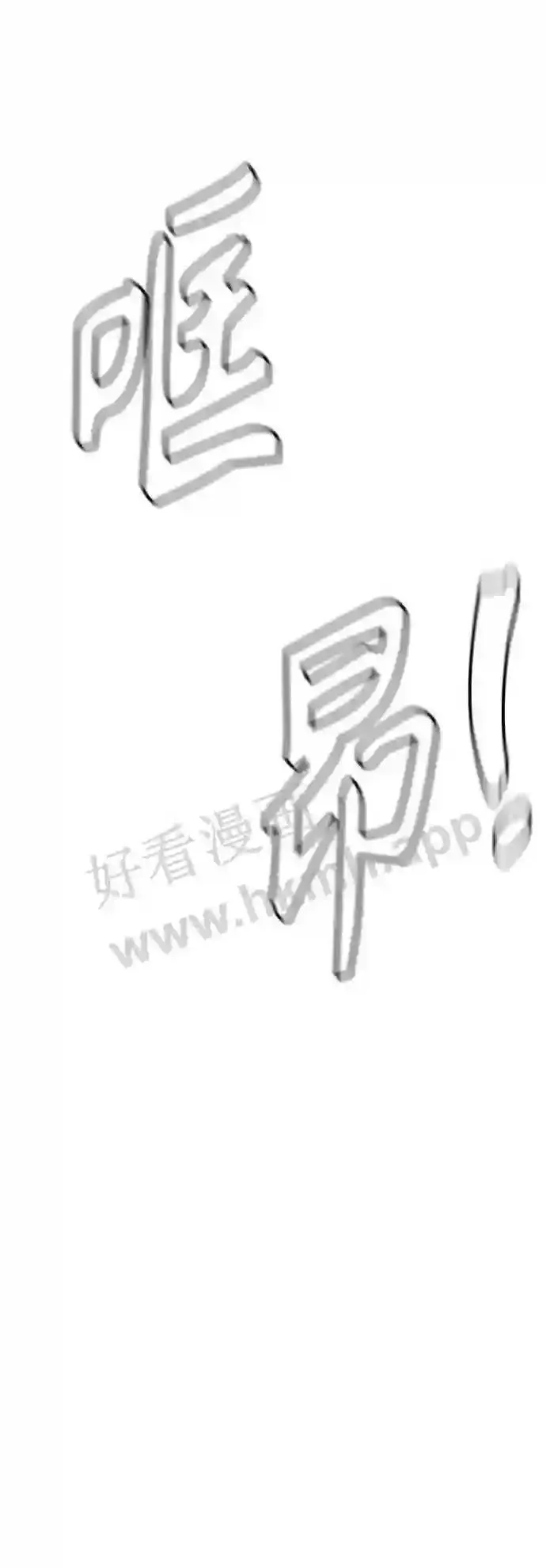 一夜成为格斗天才漫画,第20话 打桩!70图