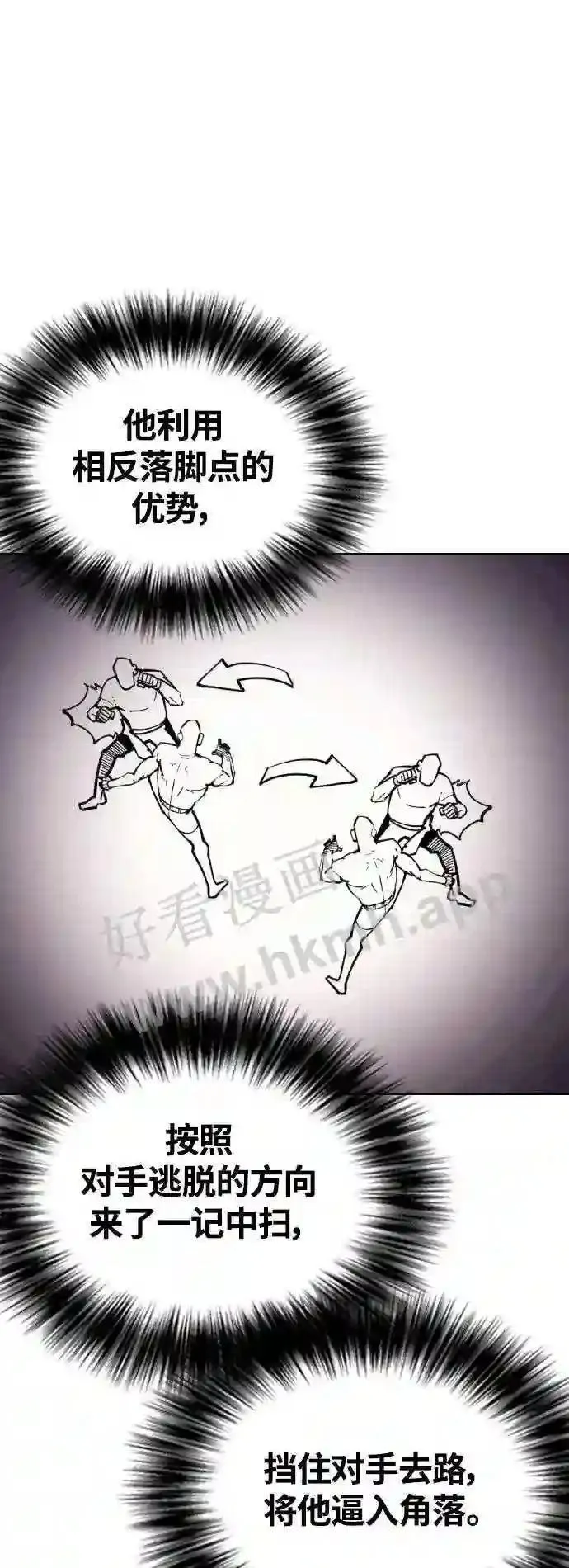 一夜成为格斗天才漫画,第20话 打桩!44图