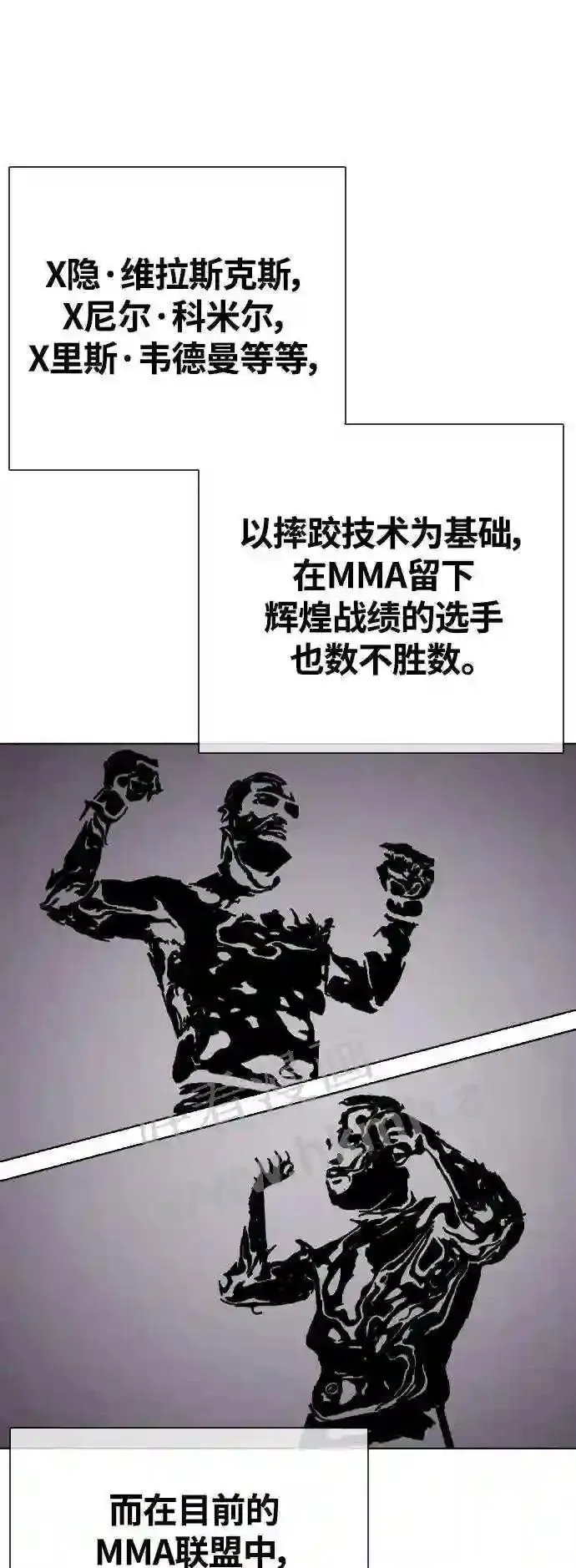 一夜成为格斗天才漫画,第21话 我们再打一场吧104图