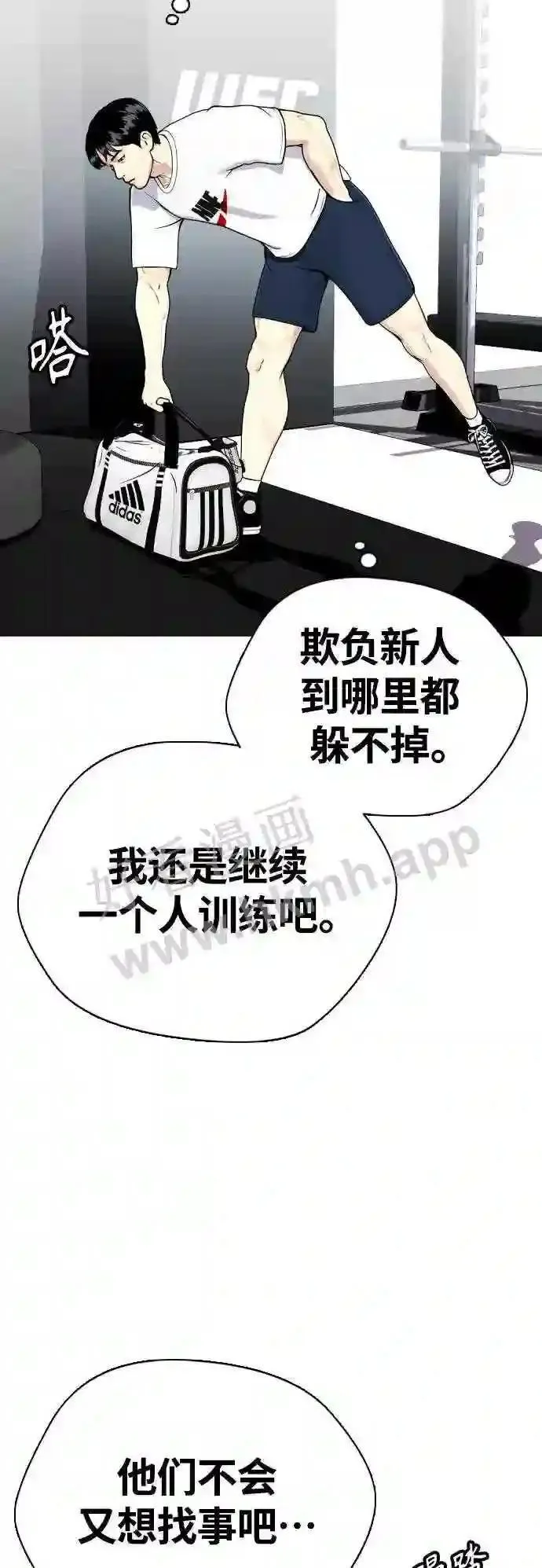 一夜成为格斗天才漫画,第21话 我们再打一场吧79图