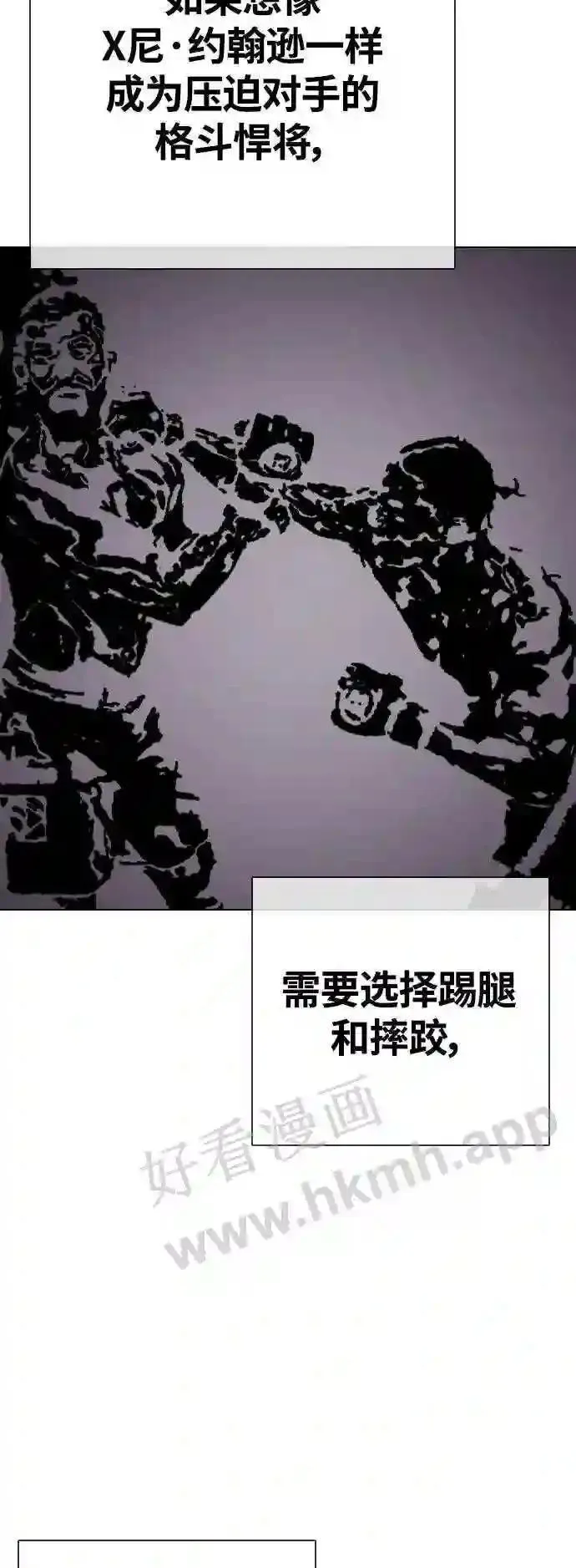 一夜成为格斗天才漫画,第21话 我们再打一场吧92图