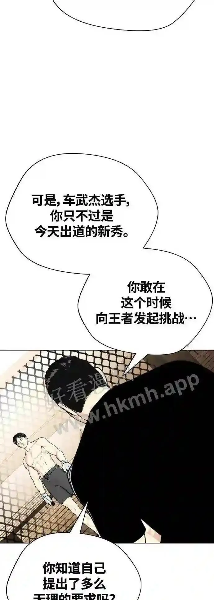 一夜成为格斗天才漫画,第21话 我们再打一场吧42图