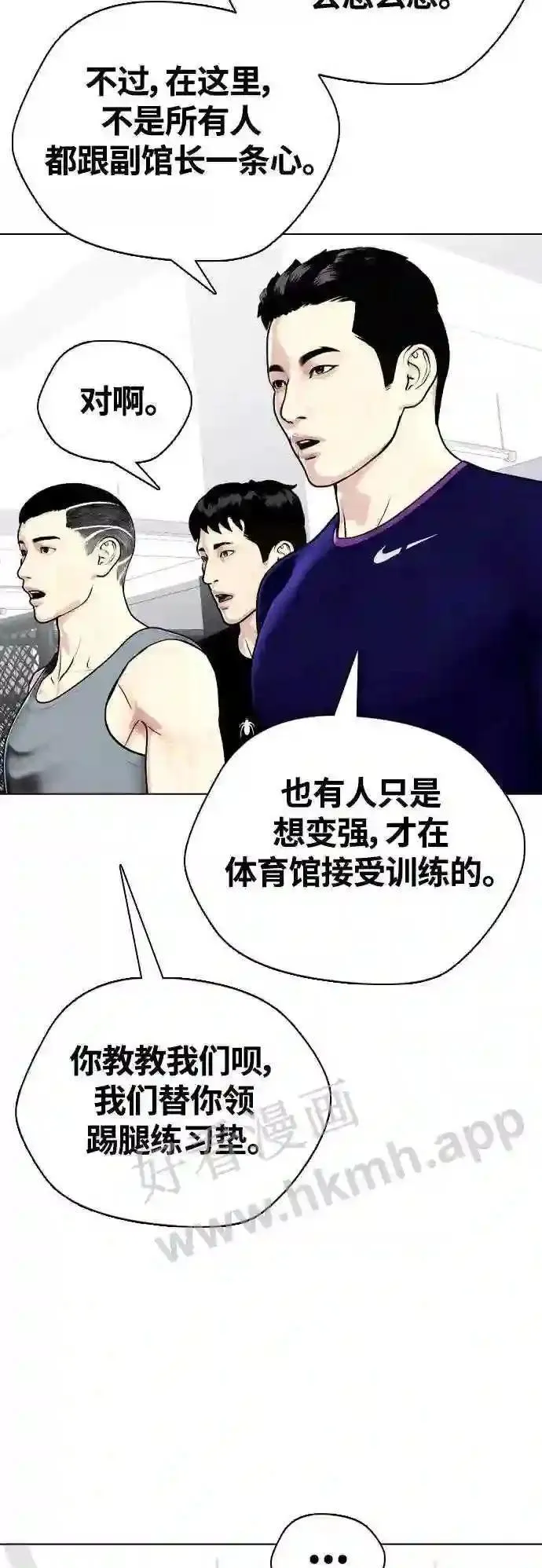 一夜成为格斗天才漫画,第21话 我们再打一场吧84图