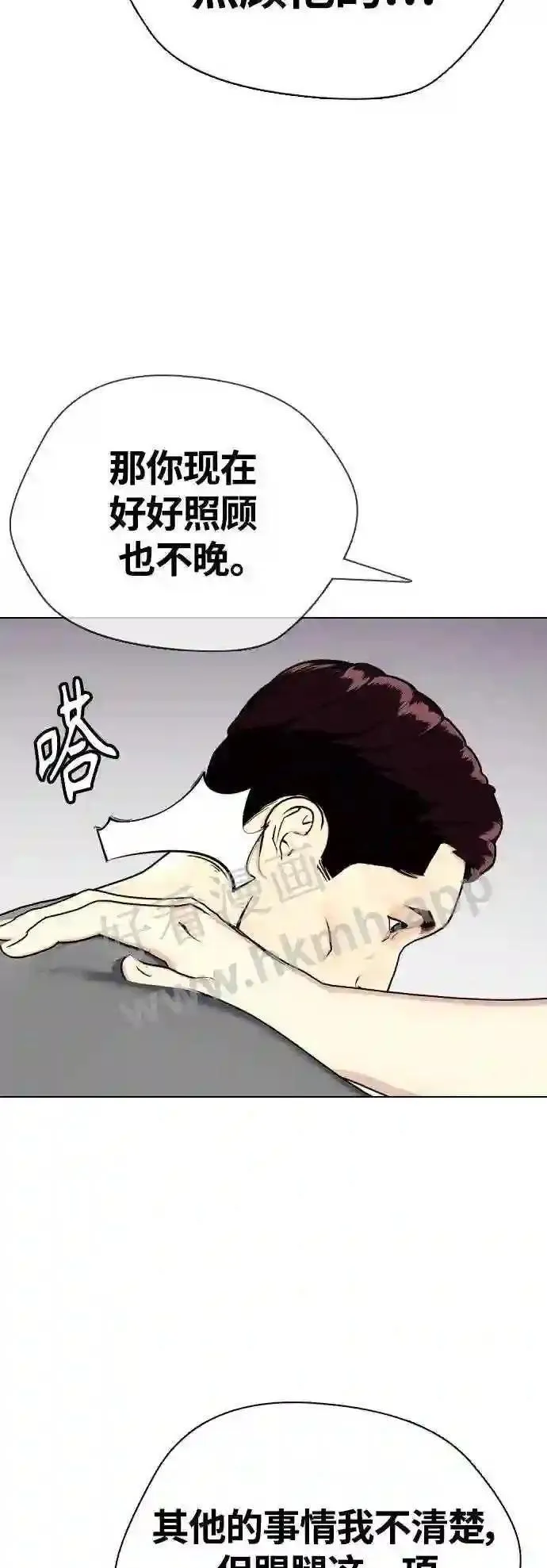 一夜成为格斗天才漫画,第22话 禁药物服用者非揍不可66图