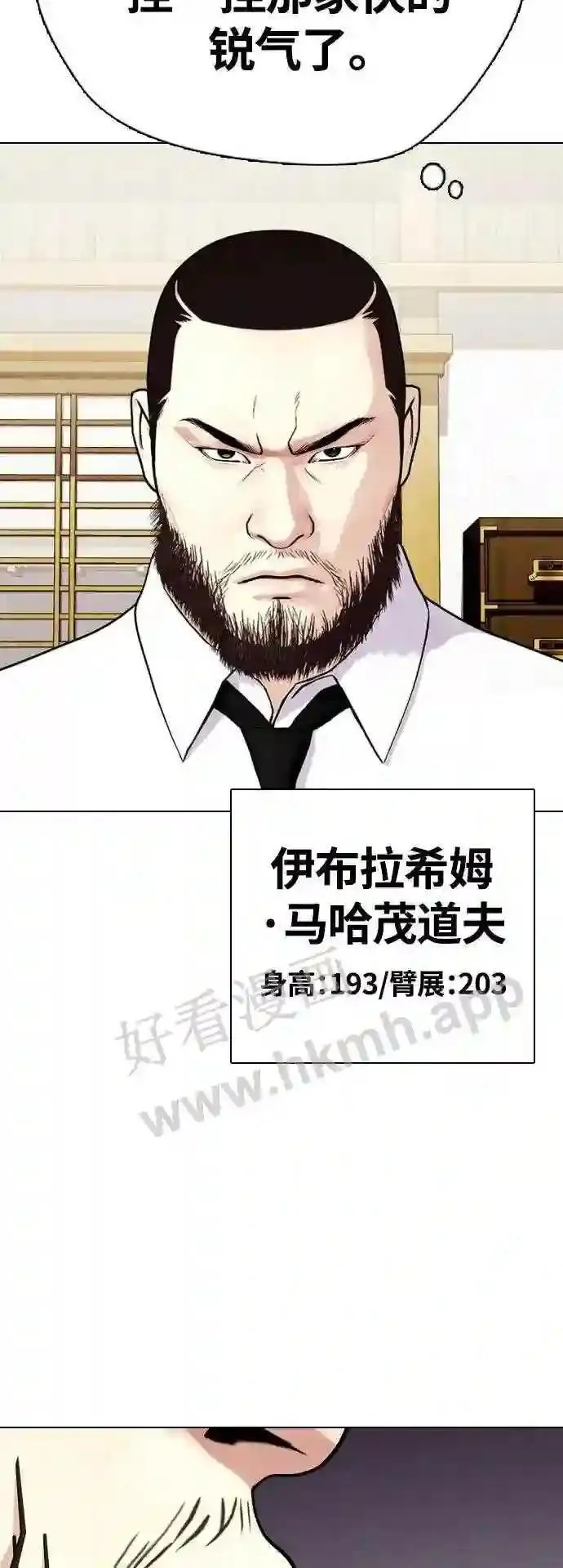 一夜成为格斗天才漫画,第22话 禁药物服用者非揍不可43图