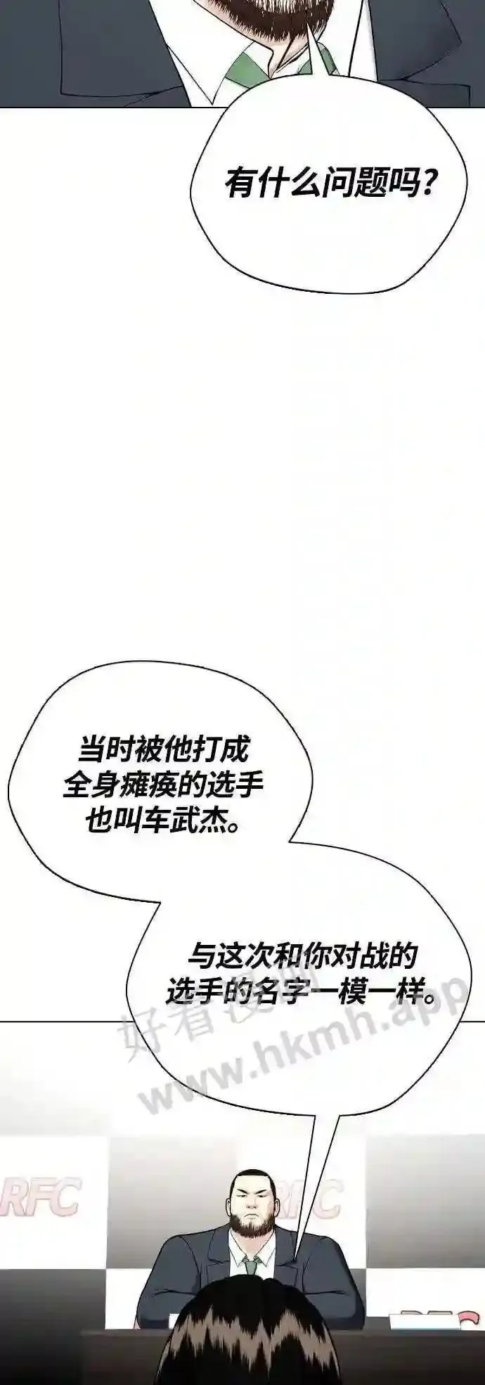 一夜成为格斗天才漫画,第22话 禁药物服用者非揍不可82图