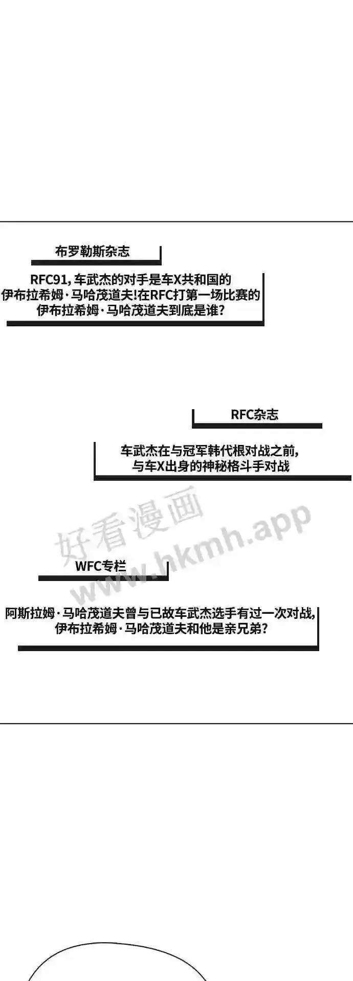 一夜成为格斗天才漫画,第22话 禁药物服用者非揍不可50图