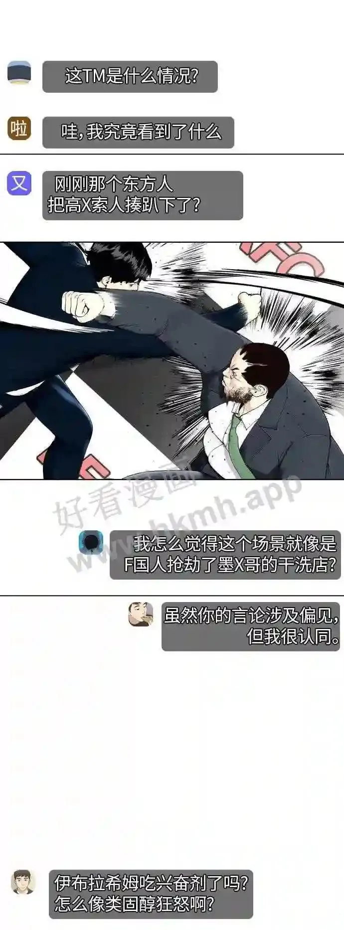 一夜成为格斗天才漫画,第23话 药效强劲24图