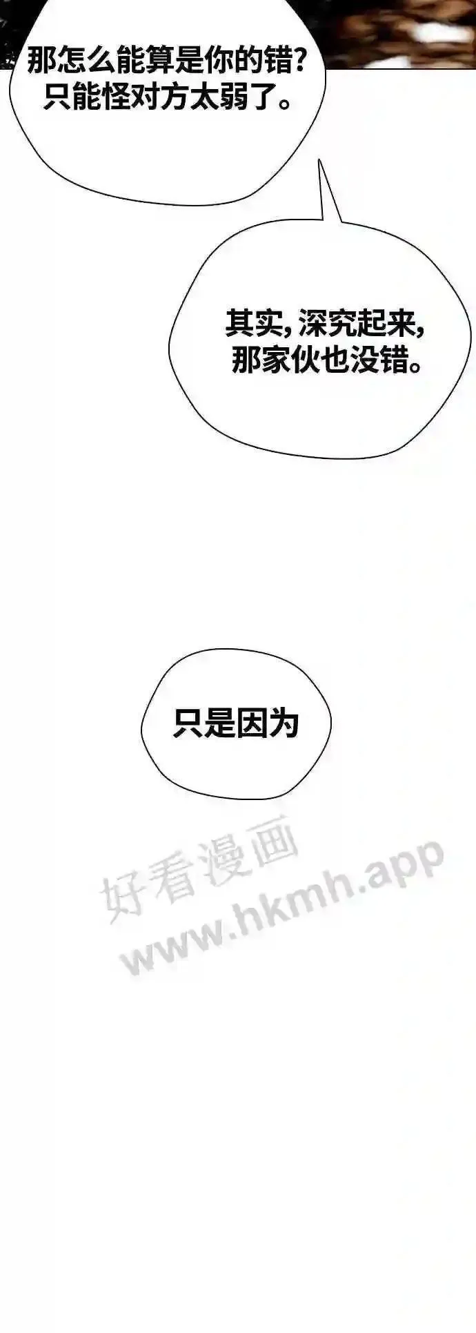 一夜成为格斗天才漫画,第23话 药效强劲17图