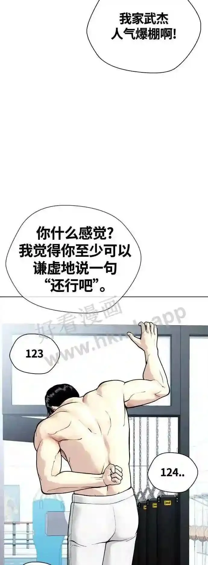 一夜成为格斗天才漫画,第23话 药效强劲28图