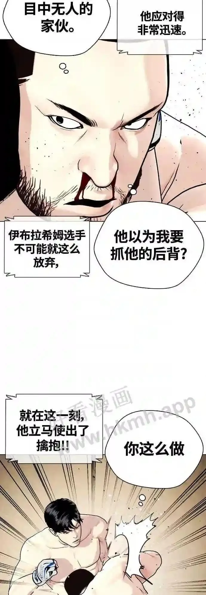 一夜成为格斗天才漫画,第24话 你一定可以坚持下去10图