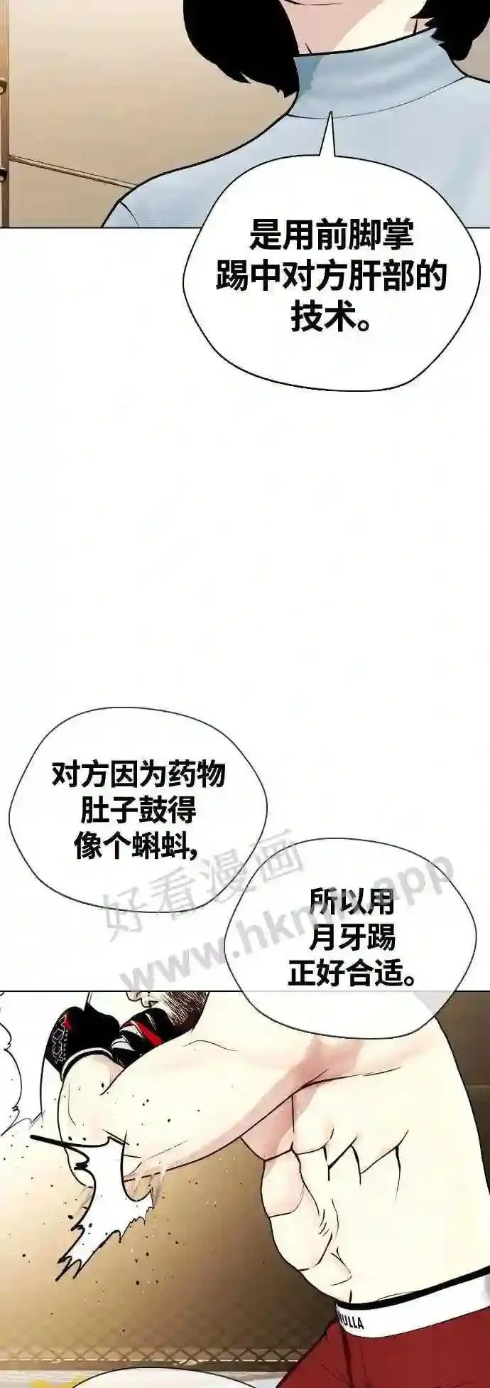 一夜成为格斗天才漫画,第24话 你一定可以坚持下去40图