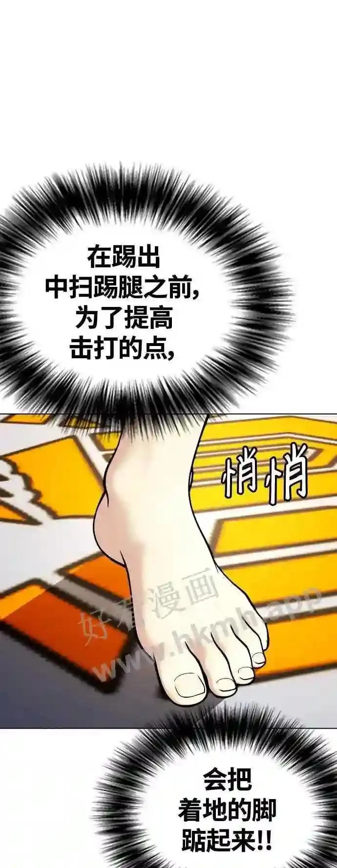 一夜成为格斗天才漫画,第24话 你一定可以坚持下去62图