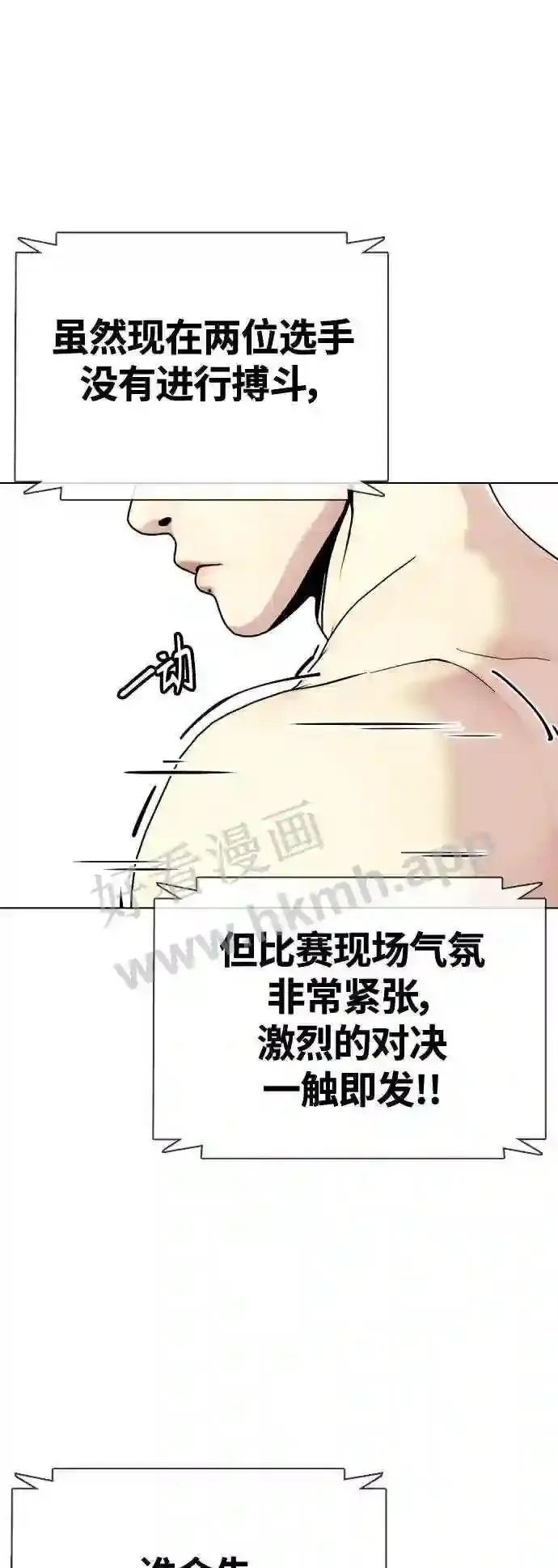 一夜成为格斗天才漫画,第24话 你一定可以坚持下去19图