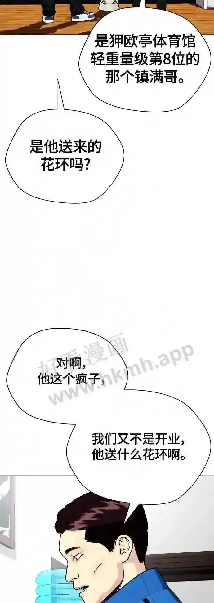 一夜成为格斗天才漫画,第26话 陪练37图