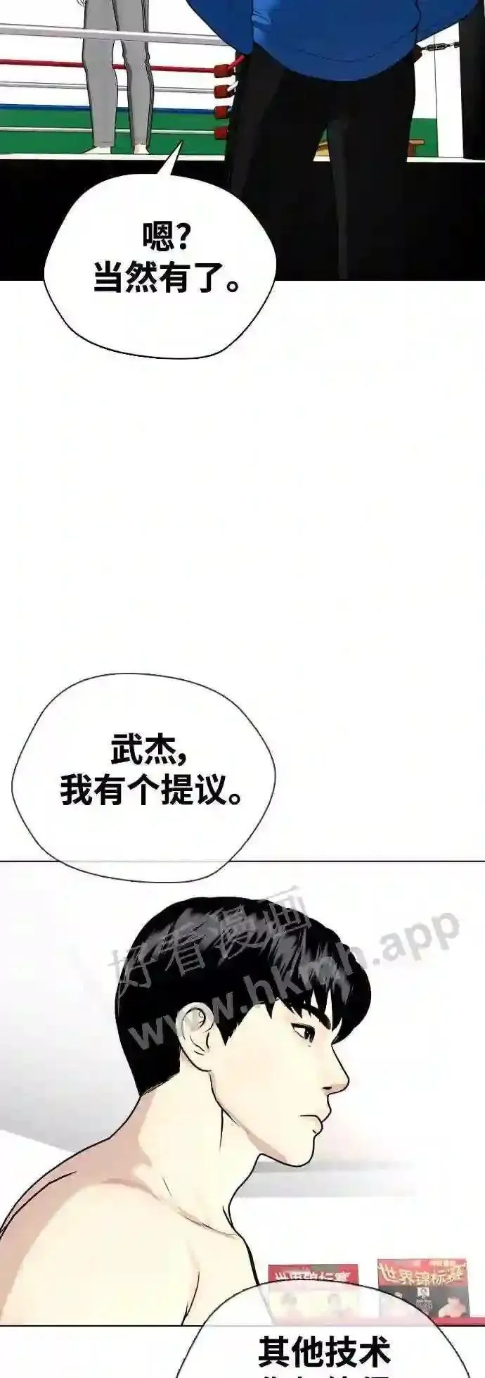 一夜成为格斗天才漫画,第26话 陪练71图