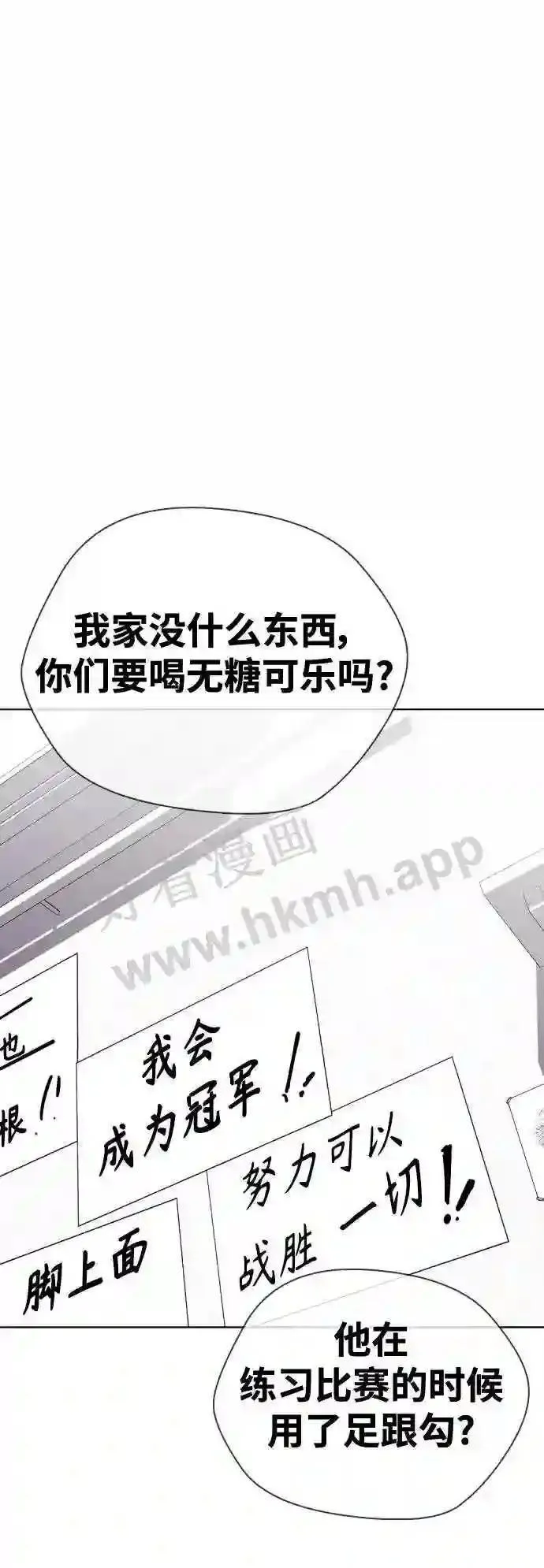 一夜成为格斗天才漫画,第27话 要喝无糖可乐吗?93图