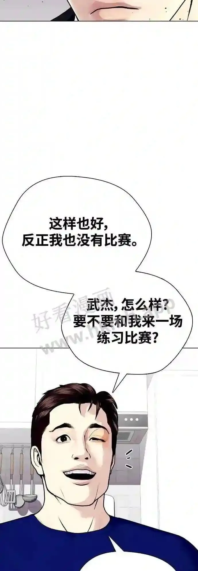 一夜成为格斗天才漫画,第27话 要喝无糖可乐吗?97图