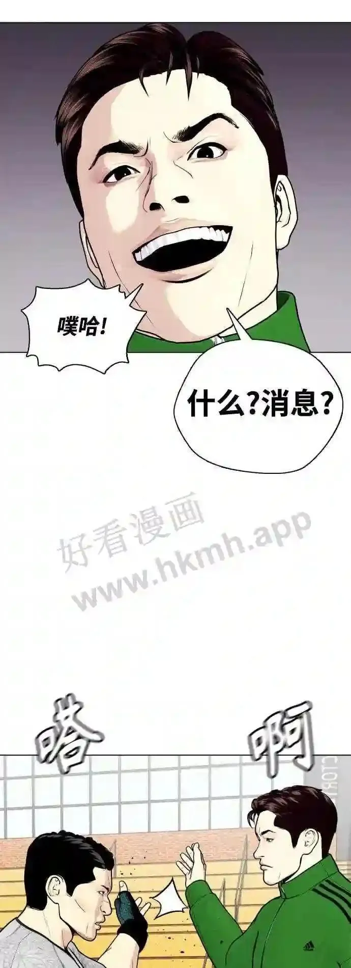 一夜成为格斗天才漫画,第27话 要喝无糖可乐吗?70图