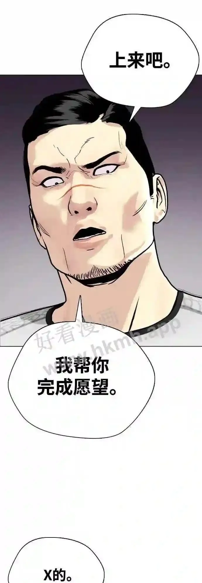 一夜成为格斗天才漫画,第27话 要喝无糖可乐吗?78图