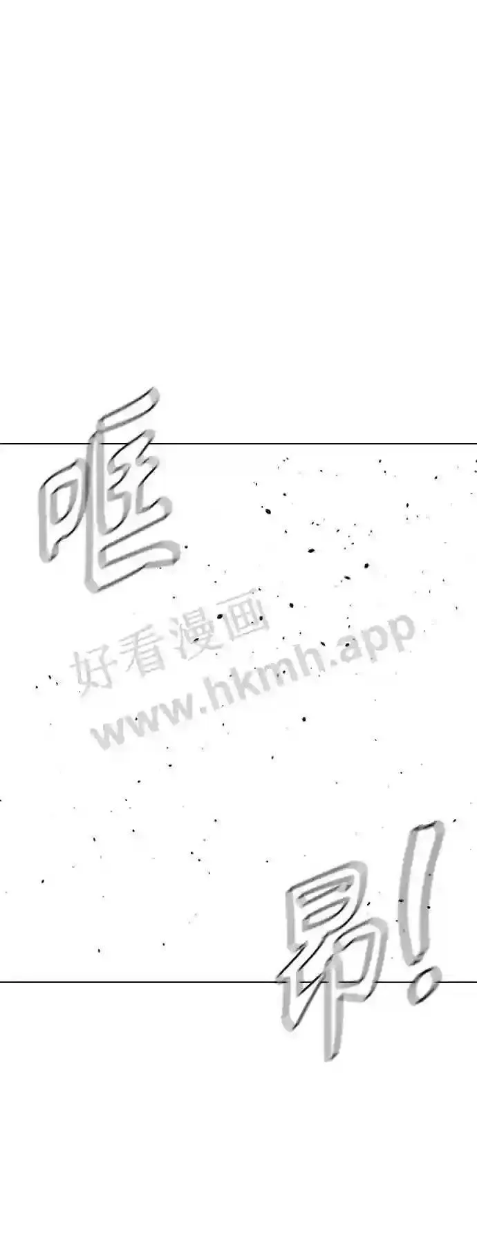 一夜成为格斗天才漫画,第27话 要喝无糖可乐吗?43图