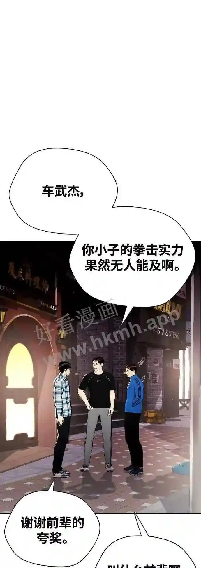 一夜成为格斗天才漫画,第27话 要喝无糖可乐吗?50图