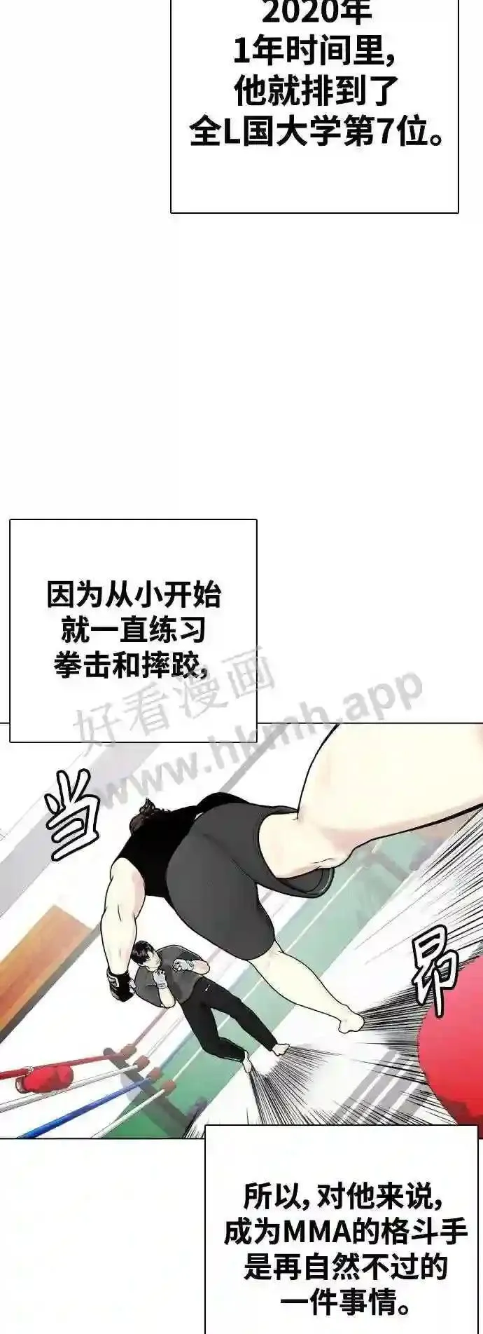 一夜成为格斗天才漫画,第28话 狂热时间!!34图