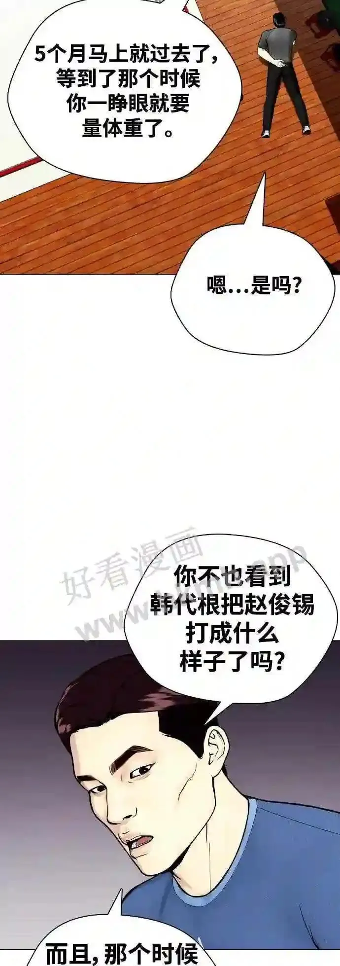 一夜成为格斗天才漫画,第28话 狂热时间!!5图