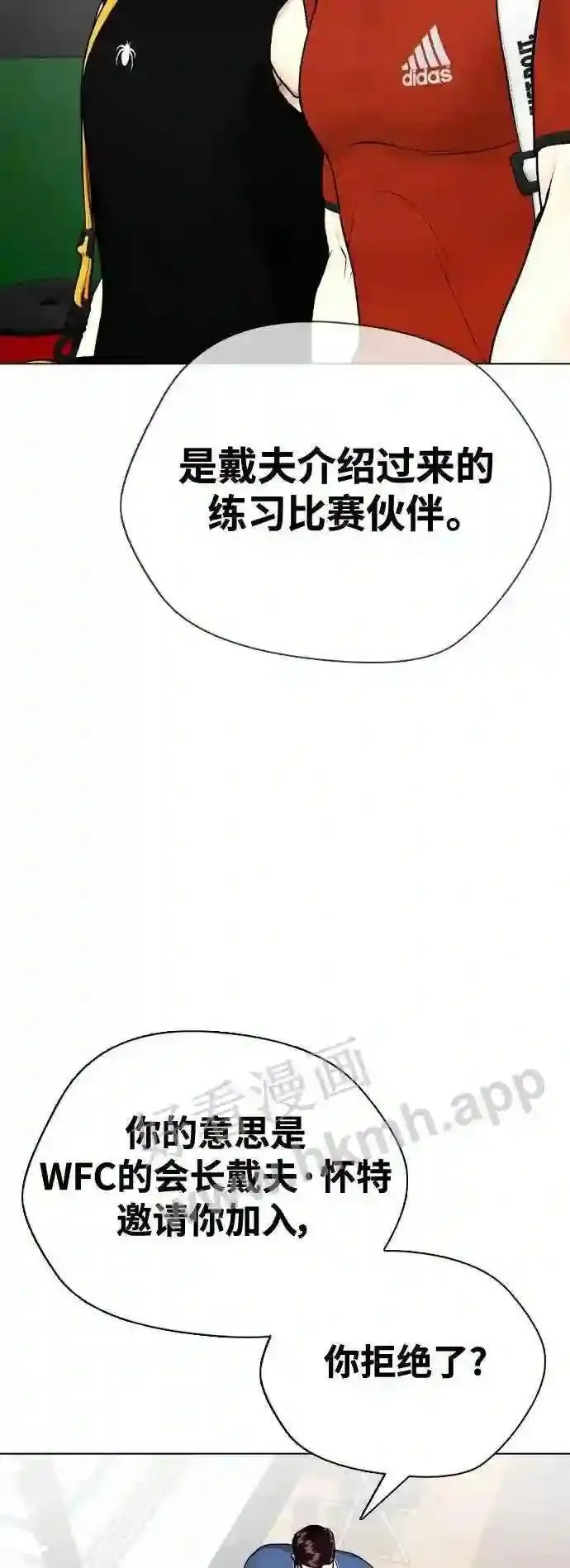 一夜成为格斗天才漫画,第28话 狂热时间!!17图