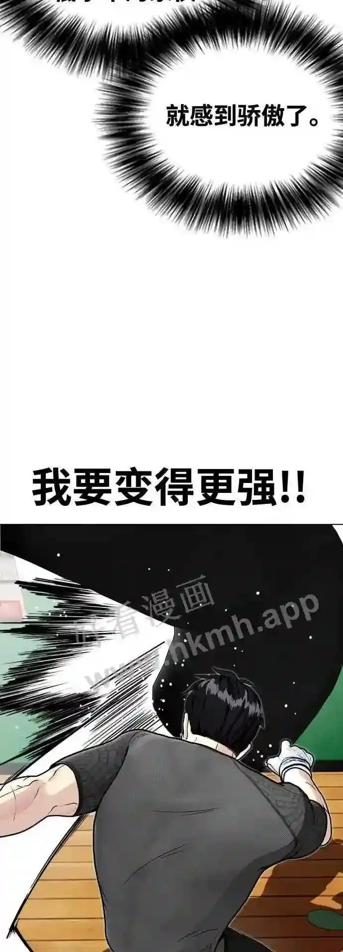 一夜成为格斗天才漫画,第29话 呃啊3图