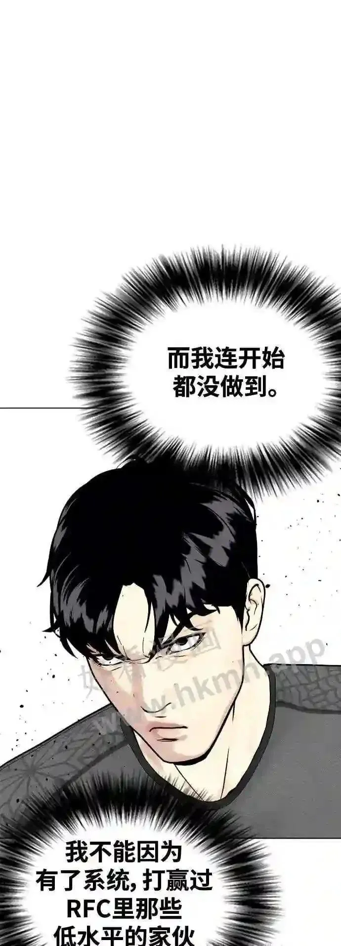 一夜成为格斗天才漫画,第29话 呃啊2图