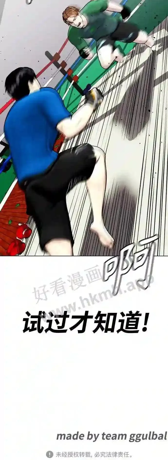 一夜成为格斗天才漫画,第29话 呃啊100图