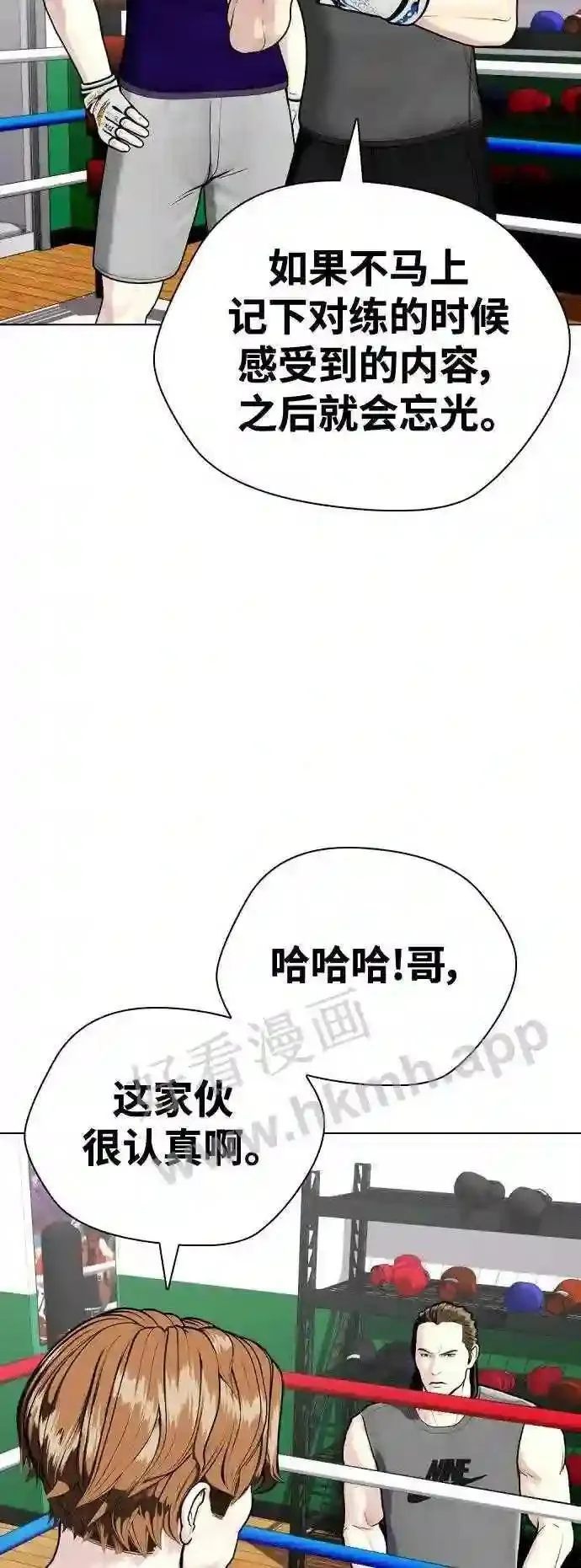 一夜成为格斗天才漫画,第29话 呃啊20图